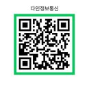 다인정보통신