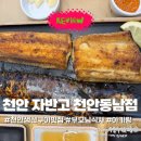 동남인테리어 - 금정구 기찰로 65 | 천안 생선구이 맛집 자반고 천안동남점 내돈내산 후기(feat.가족식사로 딱)