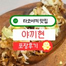 야끼현