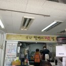 성남할머니떡집