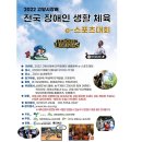 2022 고양시장배 전국장애인 생활체육 e스포츠대회 참가자 모집 이미지