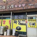 주정차단속-064 | 김녕 맛집 모산봉 우연히 들른 내돈내산 짜장면 백짬뽕 다 맛있다(+김녕소품샵)