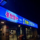 단관민물장어문막점 이미지