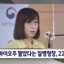 "관련성 없다" 했던 질병청장, 바이오주로 2200만원 벌었다 이미지