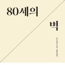 행복한 노년의 비밀 - 와다 히데키 이미지