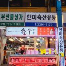 한미축산유통