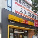 한솥도시락(동호지구점) 이미지