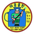 종로물탱크청소;저수조청소 | [천안시/아산시] 물탱크 청소 후기, 저수조 찌든 때와 침전물까지 완벽하게 고압 세척 완료!