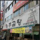 해주설렁탕 이미지