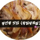 황칠왕족발