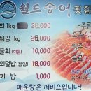 월드송어횟집 이미지