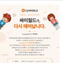 또다시 부활 선언 한 싸이월드. 이미지
