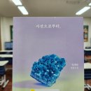 박화수 | 10월 독서모임, 소심한 탱자북클럽, 정세랑의 &#39;시선으로부터,&#39;