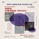 김중업건축박물관 이미지