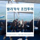 조인케어 | 보홀 3박 5일 -5 한인업체 조인투어 후기 6살 8살 스노쿨링 (어메이징발리카삭)