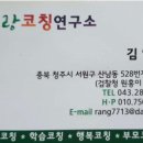 김영랑코칭연구소