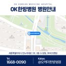 오케이한방병원 네이버블로그