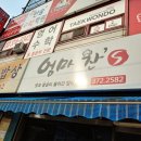 엄마찬(엄마찬S) 이미지