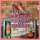 피자로 | 영주 꿀찬고구마 솔직 후기 : 집에서 고구마피자로 즐기는 법
