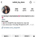 네일바이다나 네이버블로그
