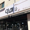 둔포감자탕 이미지