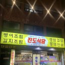 광명2동 우체국 | [광명 맛집] 갈치조림 맛집 &#39;진도식당&#39; ㅣ 국내산 병어, 갈치 광명 찐맛집