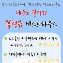 월정리월정뷰게스트하우스