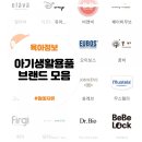 몽키앤빌즈 주식회사 | 아기용품브랜드/아기선물사이트/아기용품링크추천