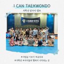 제일아이캔태권도 | 유천동태권도 대천동태권도 아이캔 태권도 🍁저학년 가을 잠자리 캠프🍁