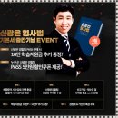 [2024년 1차대비] 형사법(형소법) 기본이론 (23년 9월 개강) | 2023 경찰공무원시험 합격하면 환급되는 PASS