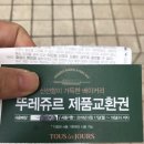 뚜레쥬르 부산용당점 이미지
