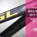 신기그룹, 2017년 후지와 케스트렐, SE 신제품 발표