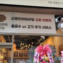 신염천하 - 횡성군 태풍로 8 | 신염천하