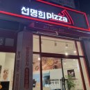 자가제빵선명희피자전주 이미지