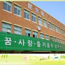 문화초등학교 이미지