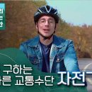 공동의 집 지구를 위한 전주교구 추천영상- 12. 자전거 타기로 이산화탄소 배출량을 줄여요. 이미지