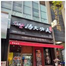 탕화쿵푸 이미지