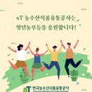 한국농수산식품유통공사 이미지