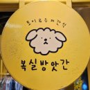 복실스토어