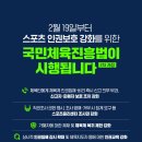 국민체육진흥센터 이미지