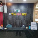 평강치과병원 이미지