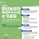 미래축산유통 | 2025 청년농업인 영농정착 우수사례 수기공모 - 금상 후기 1편