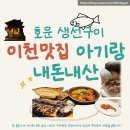 호운 | 이천 점심 맛집 추천｜아기랑 함께 즐기는 호운 생선구이 내돈내산 후기