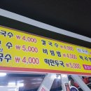 부촌옛날국수 이미지