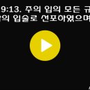 8월 20일 1년 1독 성경읽기 [시편 119편 1-48절, 고린도전서 4장] [개역개정] August 20 One Year Bible Daily Reading [Psalms 119:1-48, 1 Corinthians 4] 이미지