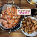 우리농수산직판장 | 익산 대하구이: '왕새우직판장' 제철 대하, 어양동 맛집 추천