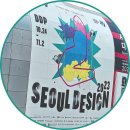 [DDP/서울디자인] 디디피를 가득 메운 전시, 서울디자인 후기+시게루반 피난대피소