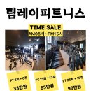 팀레이피트니스 진평1호점 | 구미헬스][구미문성헬스][원호헬스][팀레이피트니스]헬스는 팀레이피트니스 일년에 딱한번! 피티 행사