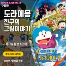 선그림방 | 영화: 도라에몽 진구의 그림 이야기 (선개봉 관람 후기/정보/리뷰/소책자/특전/굿즈)