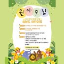 텃밭과 함께하는 생태체험놀이 이미지